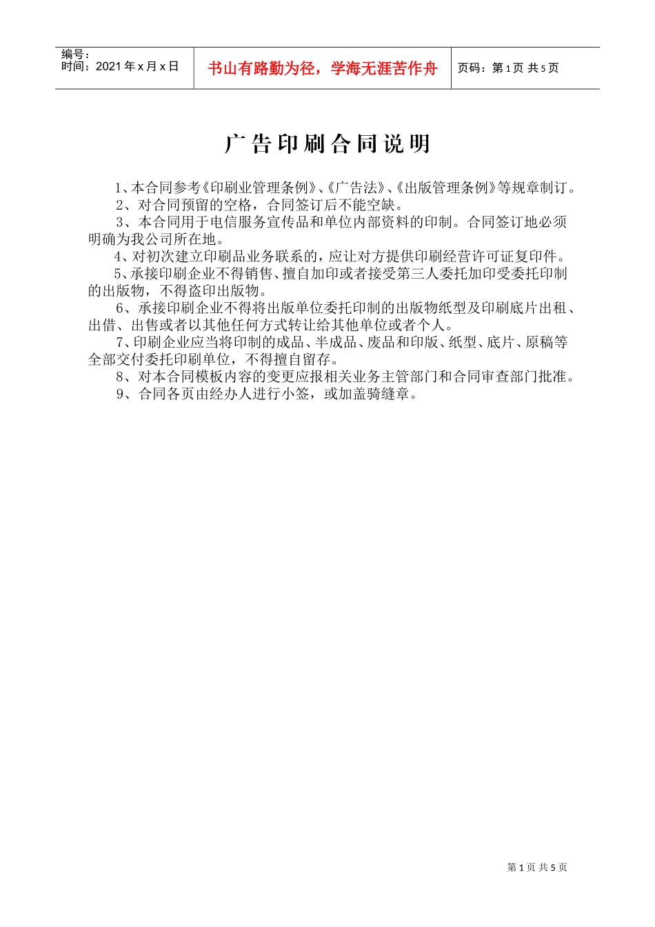 广告印刷合同(DOC6页)_第2页