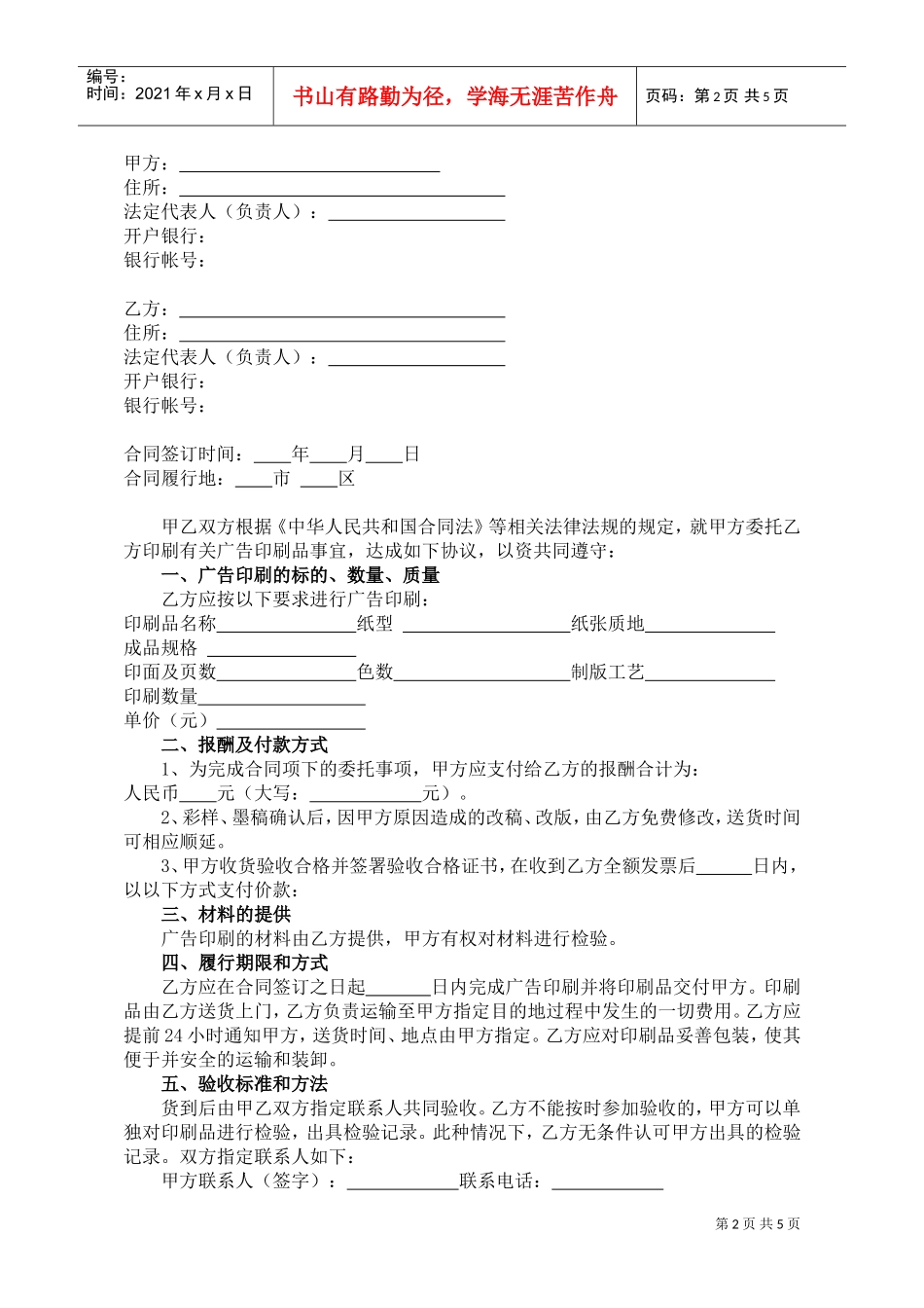 广告印刷合同(DOC6页)_第3页