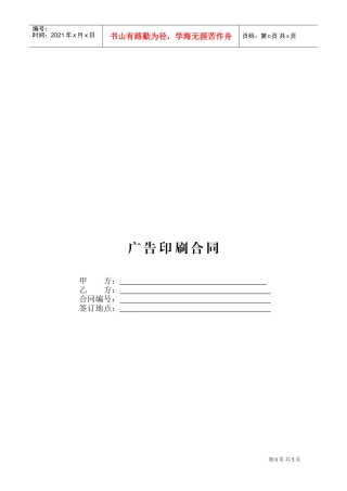 广告印刷合同(DOC6页)
