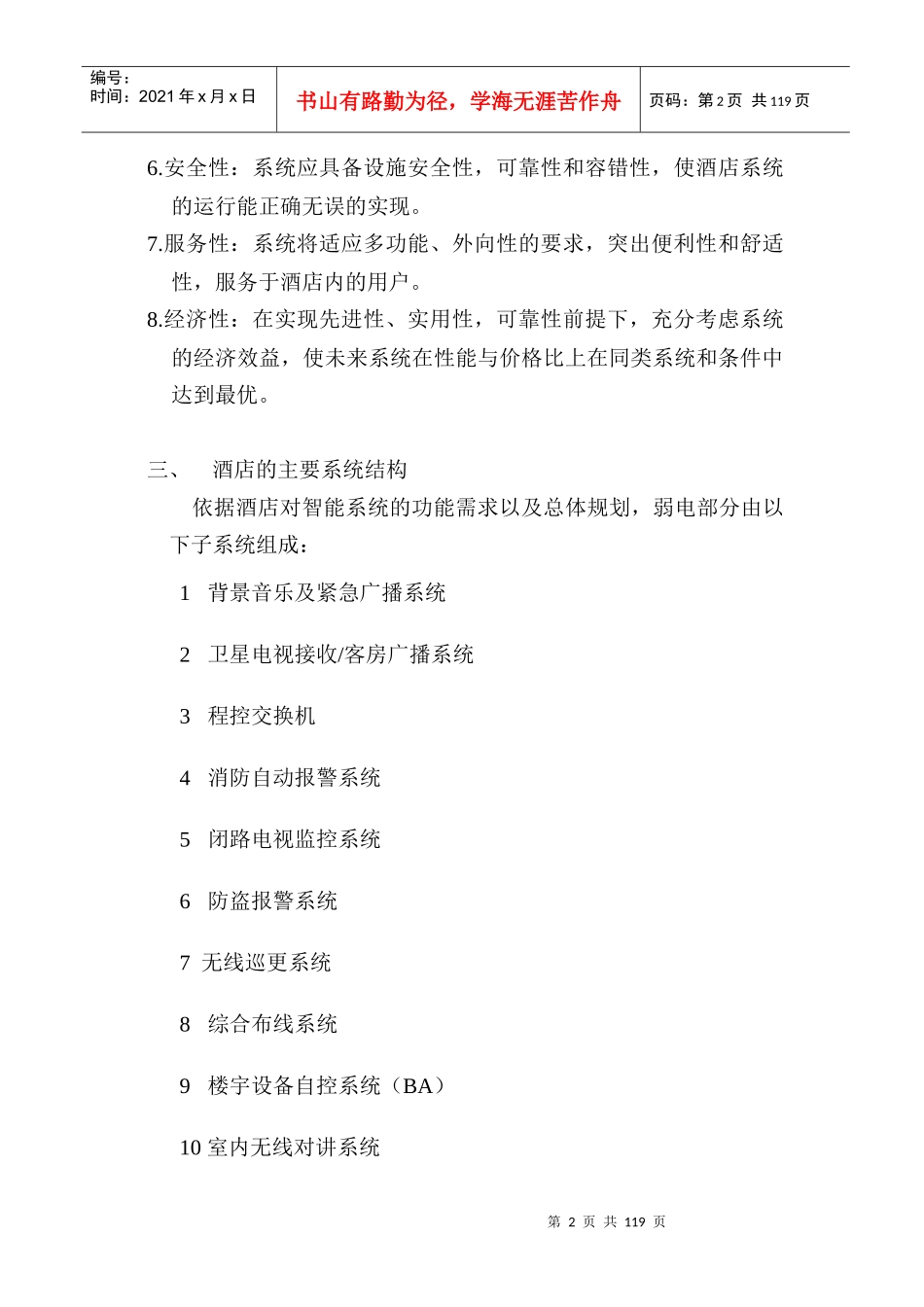 大酒店弱电系统设计方案_第2页