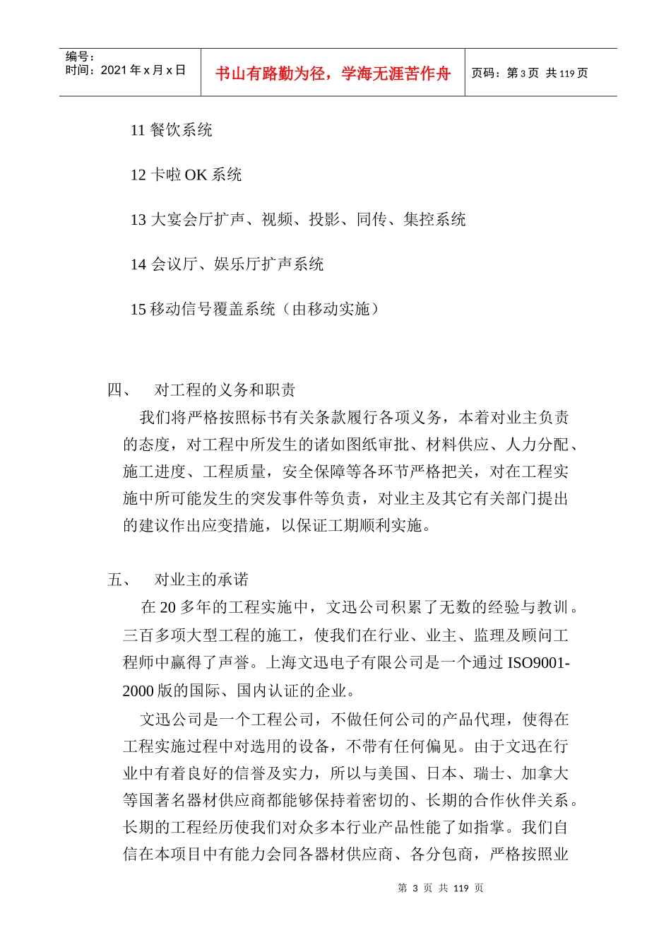 大酒店弱电系统设计方案_第3页