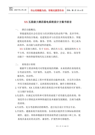 大酒店弱电系统设计方案