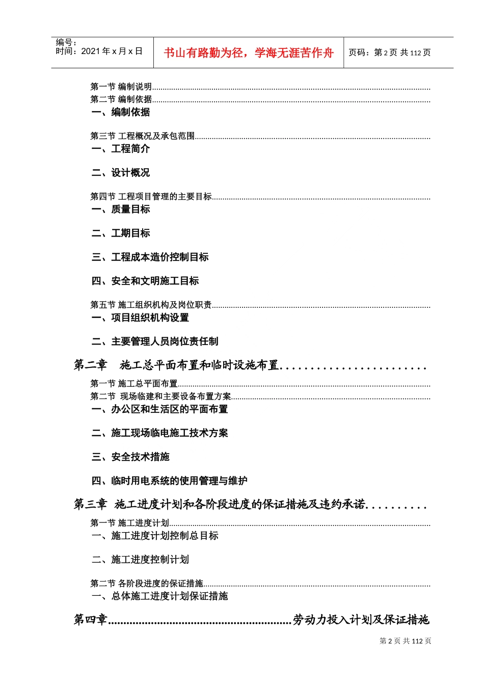 延边某银行室内外装饰工程施工组织设计（装修改造技术标）(DOC139页)_第2页