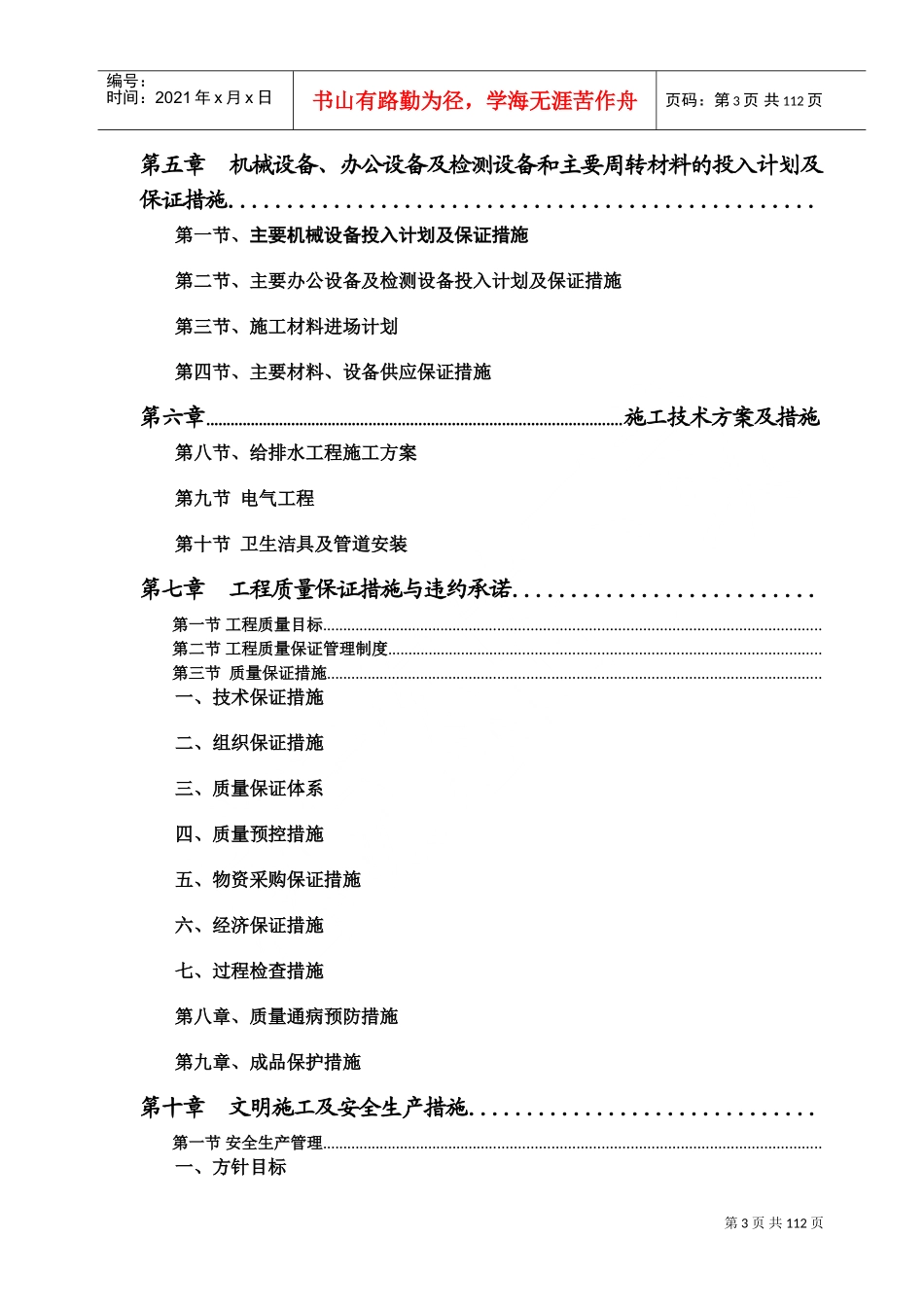 延边某银行室内外装饰工程施工组织设计（装修改造技术标）(DOC139页)_第3页