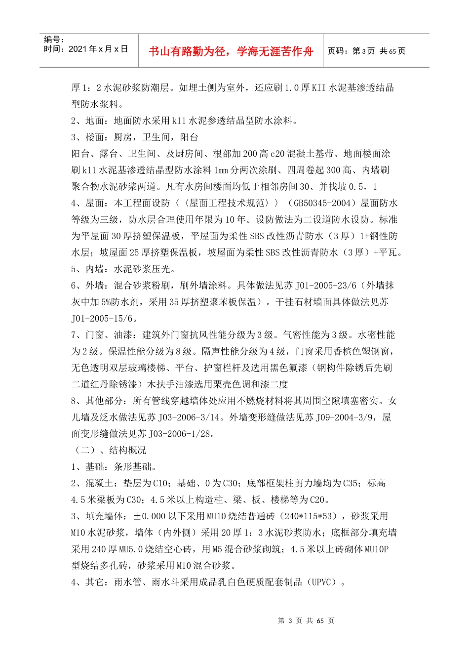 房建工程施工组织设计编制说明_第3页