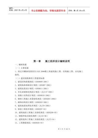 房建工程施工组织设计编制说明