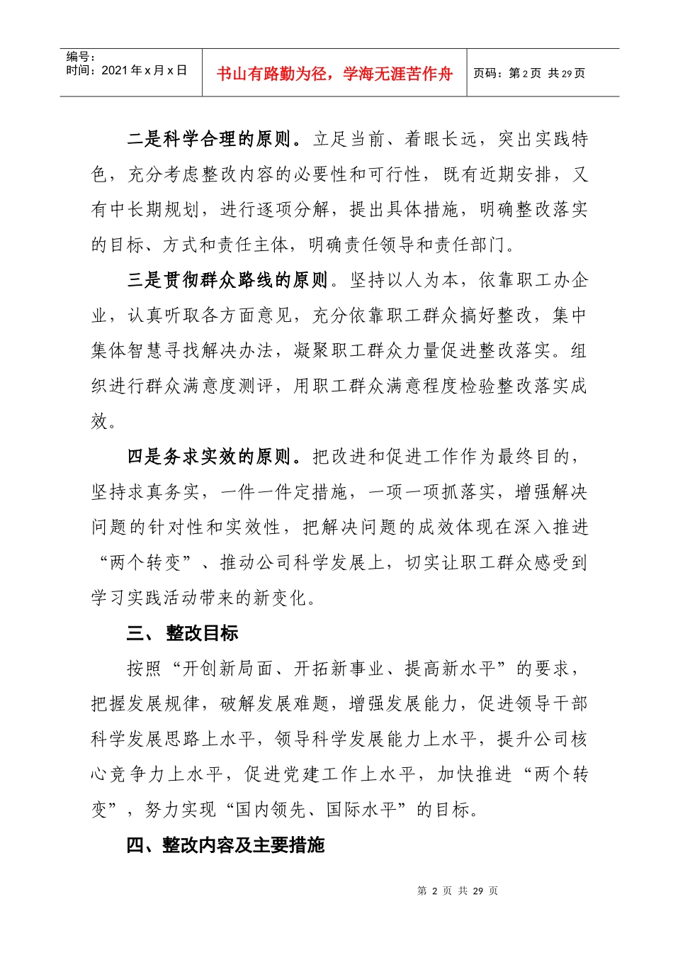 山东电力集团公司领导班子_第2页