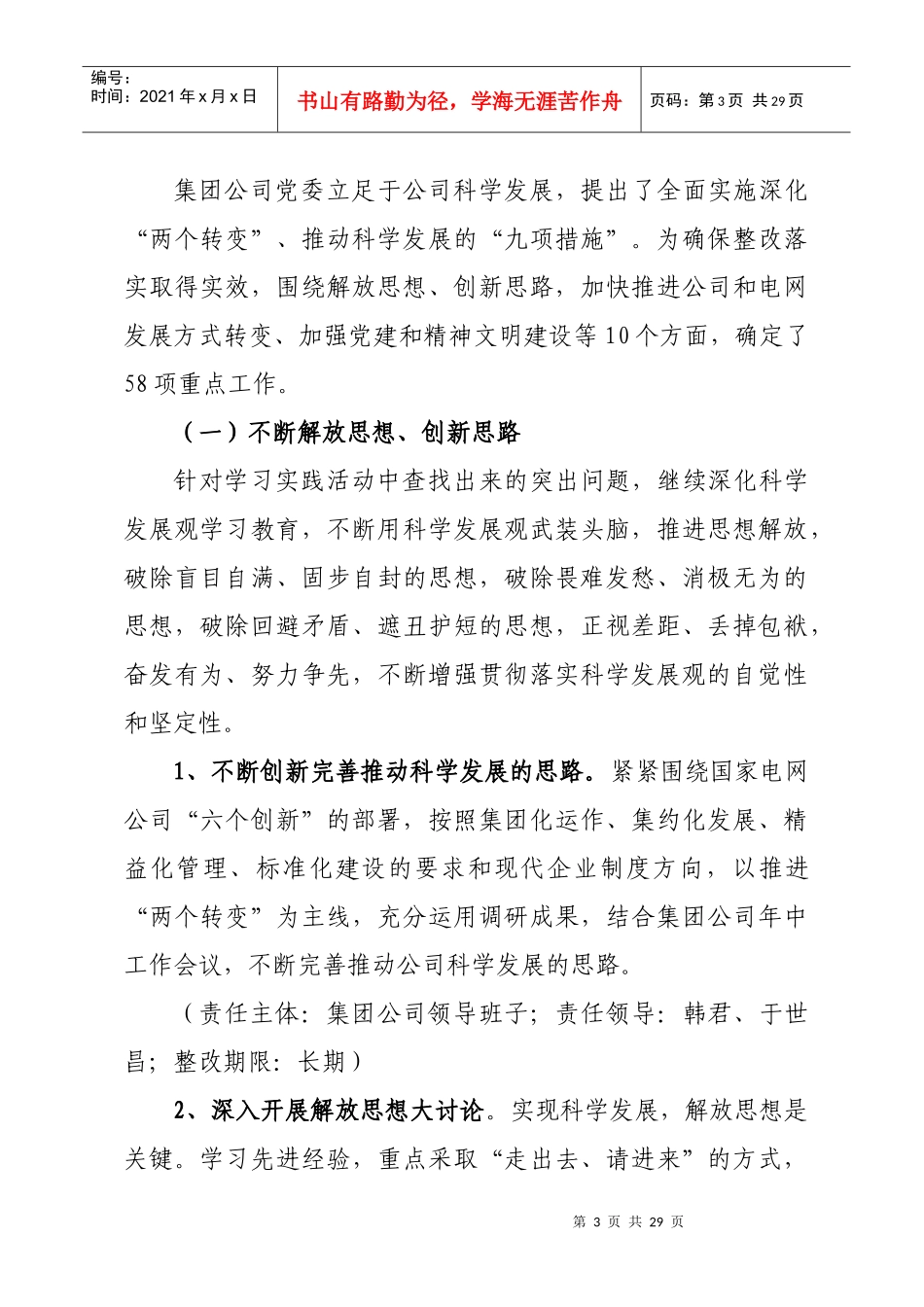 山东电力集团公司领导班子_第3页