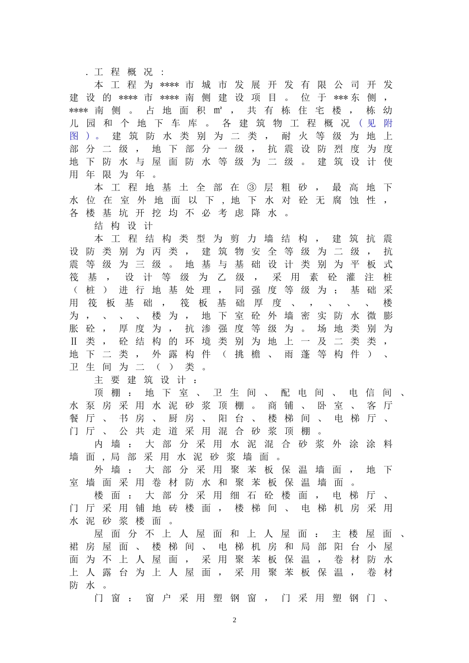山西某高层住宅小区施工组织设计（云冈杯节能工程）(DOC98页)_第3页