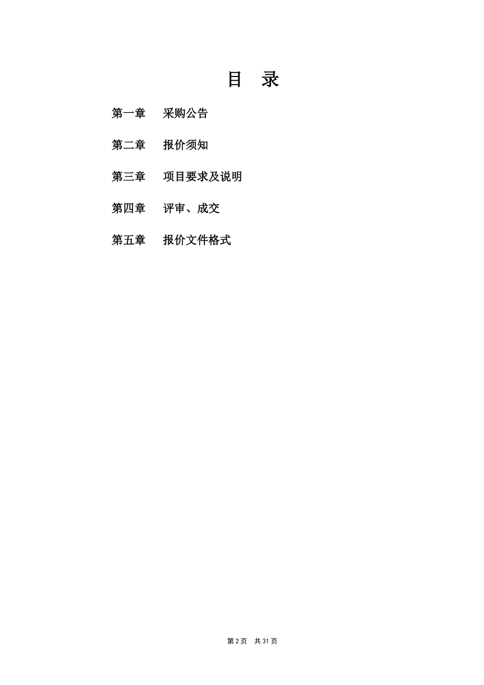 山东交通技师学院学前专业蒙台梭利教具及实训室设备采购定稿_第2页