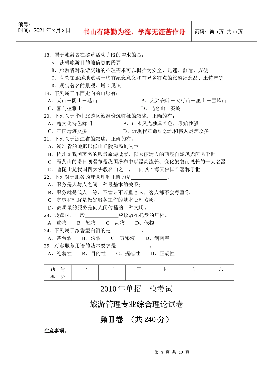 旅游管理一模试卷_第3页