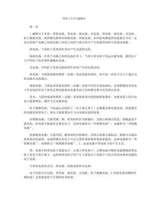 焊接工艺学习题解答