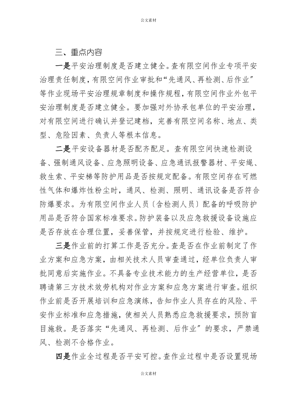 有限空间作业专项整治方案_第2页