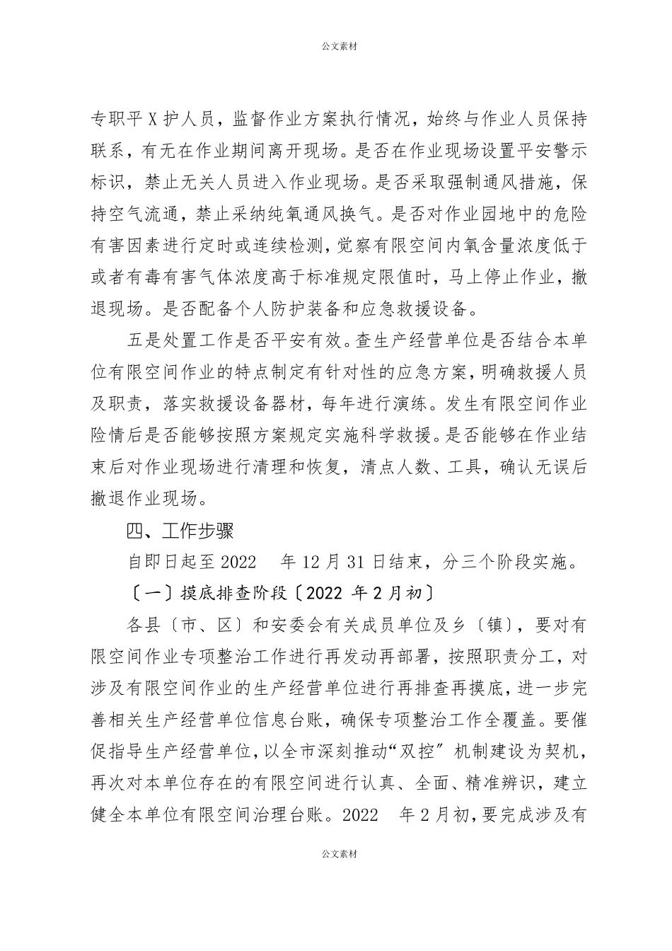 有限空间作业专项整治方案_第3页