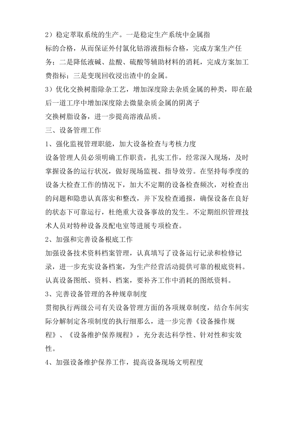 车间精细化管理总结_第3页