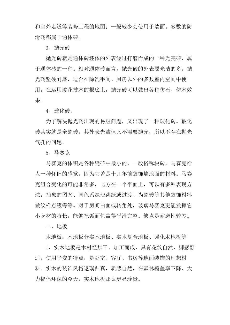 材料场考察报告_第2页