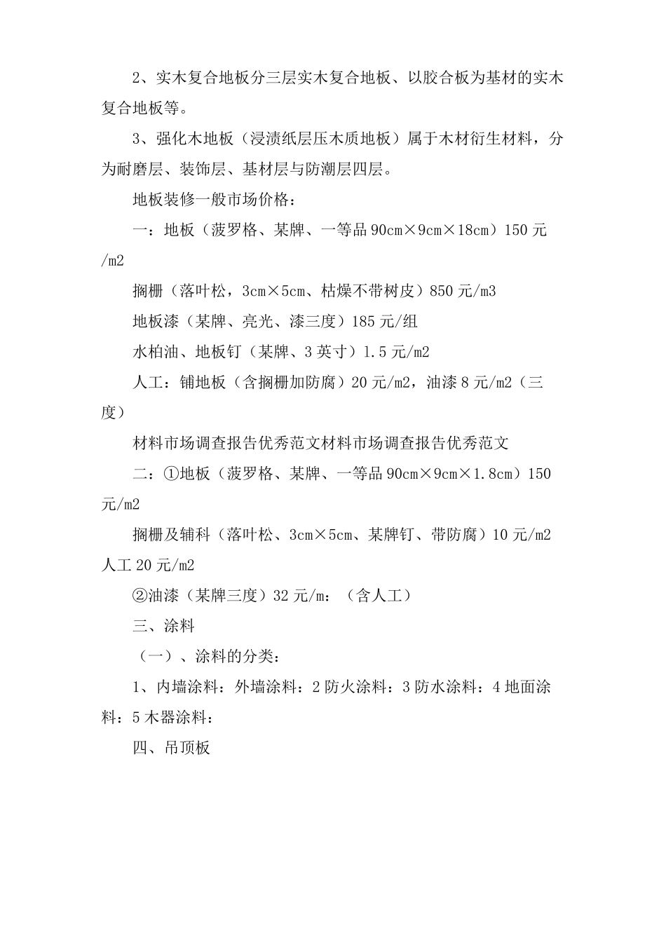 材料场考察报告_第3页