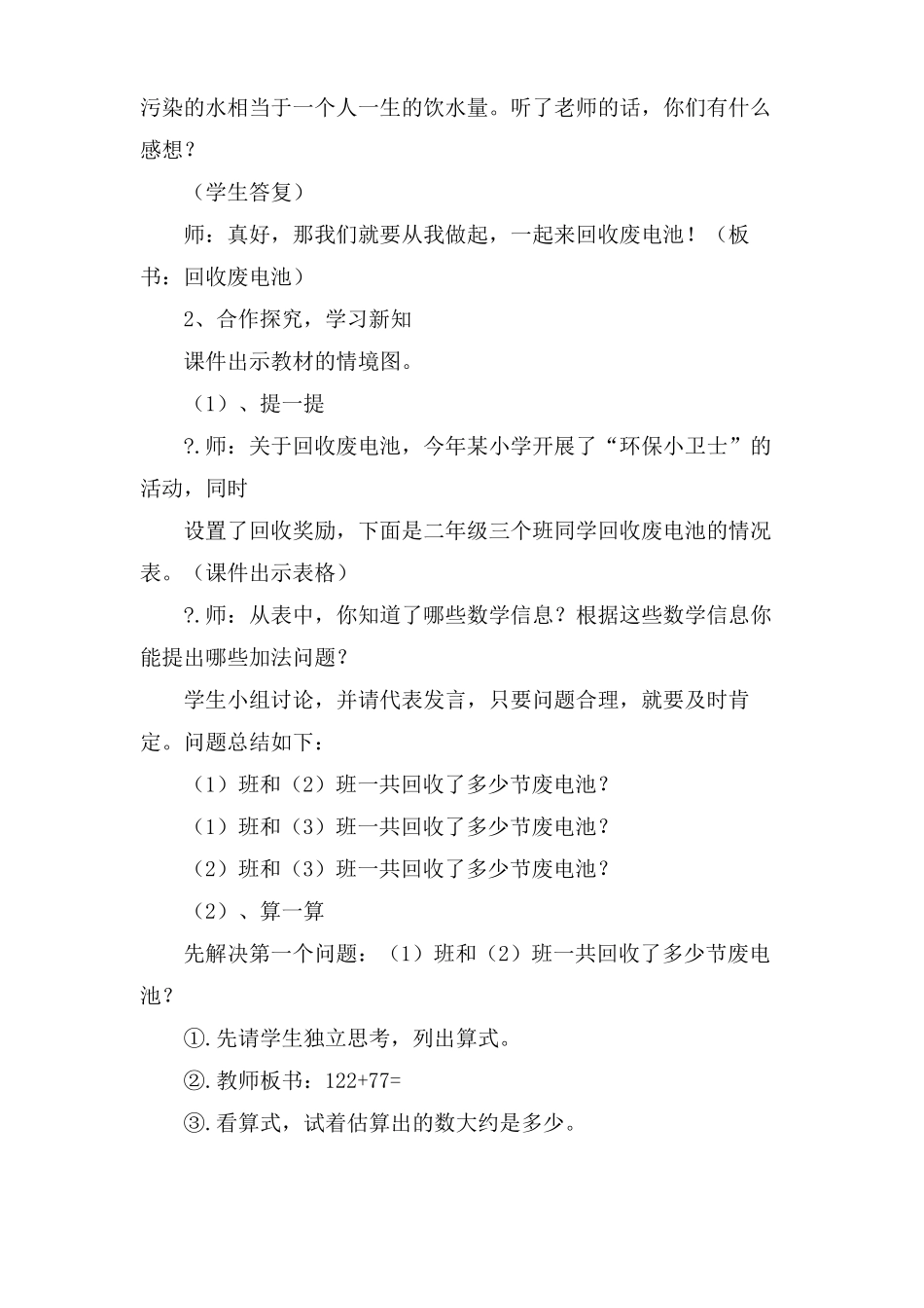 回收废电池教学设计_第2页