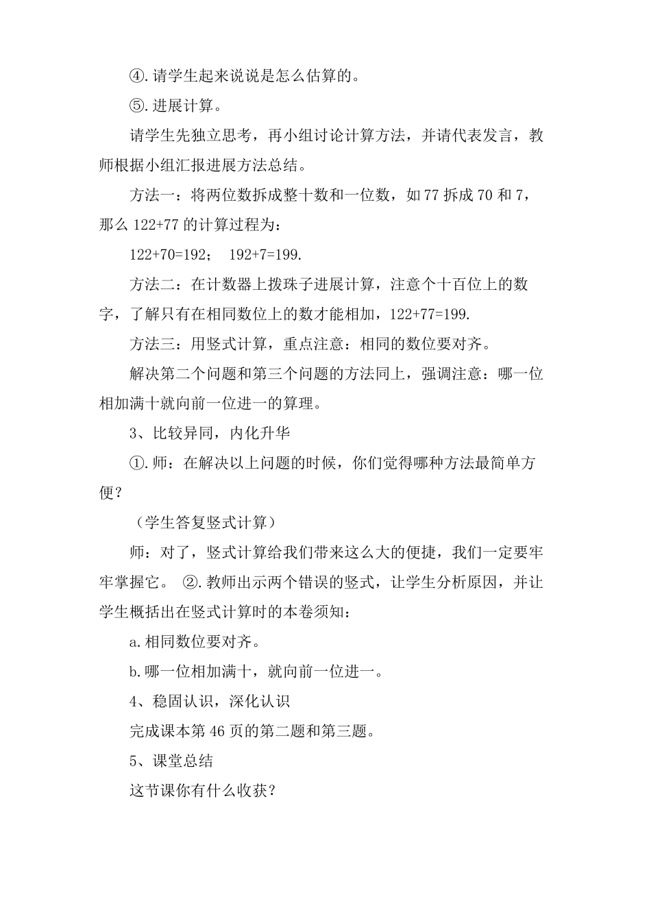 回收废电池教学设计_第3页