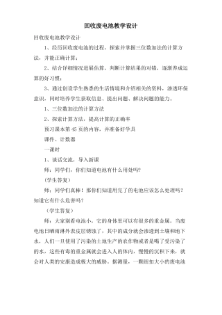 回收废电池教学设计