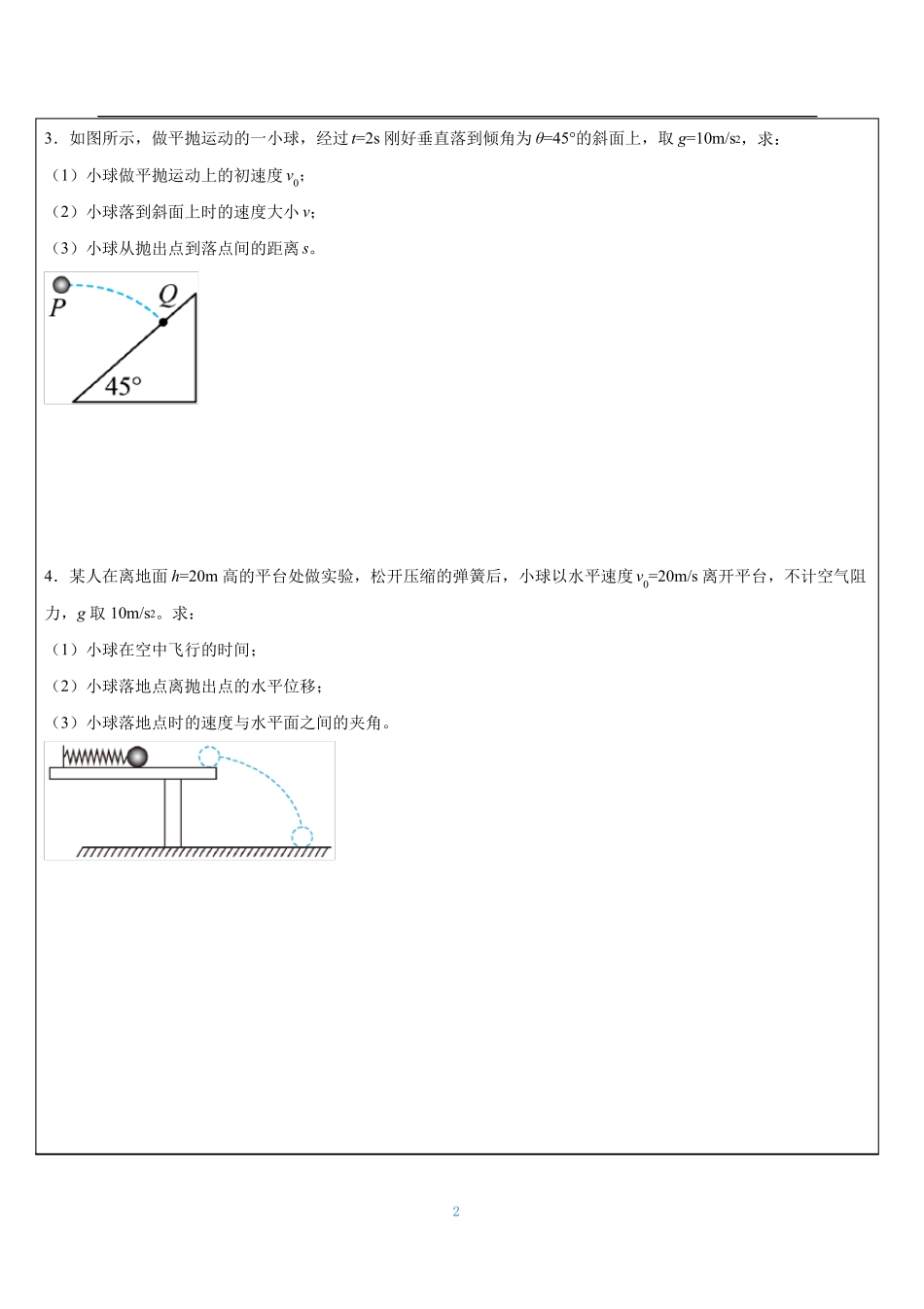 人教版物理必修二-平抛运动的规律计算题练习_第2页