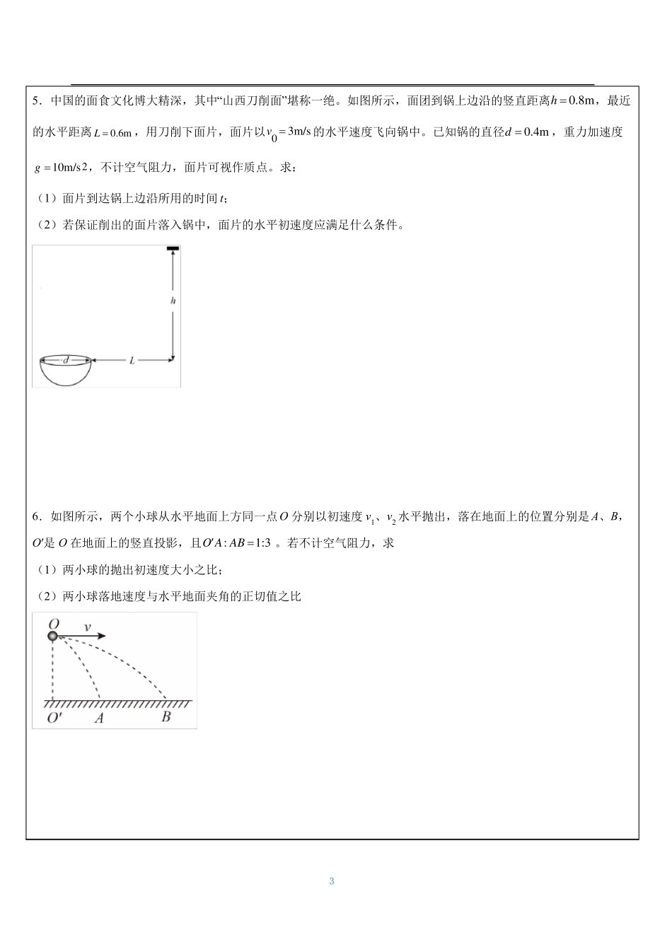 人教版物理必修二-平抛运动的规律计算题练习_第3页