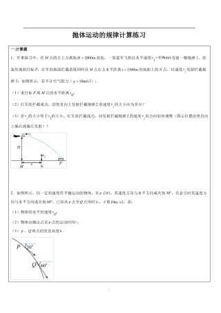 人教版物理必修二-平抛运动的规律计算题练习