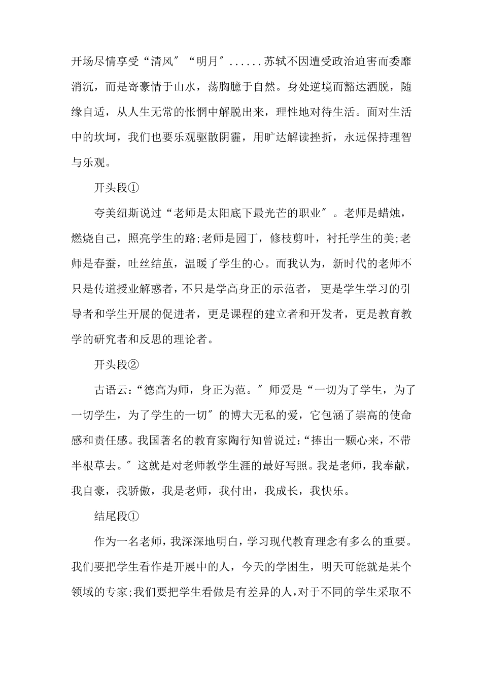教资综合素质作文万能素材_第3页