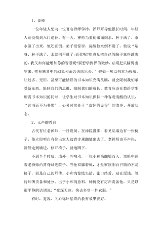 教资综合素质作文万能素材