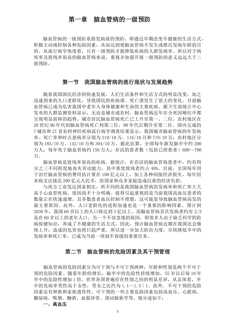 我国脑血管病防治操作指南_第3页
