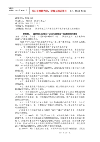 政策类别财税金融