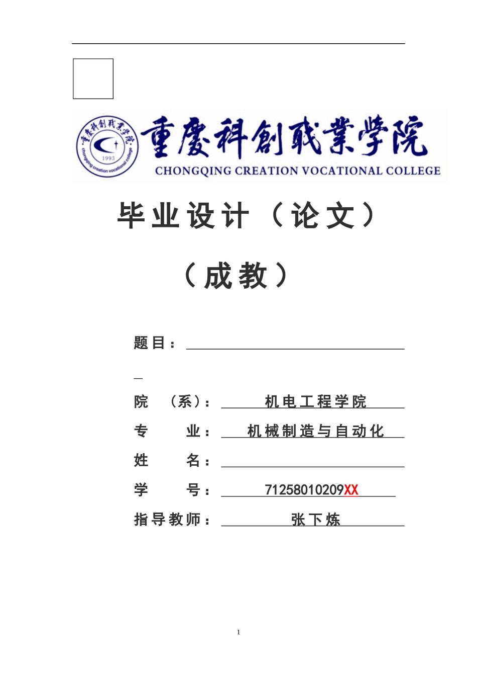 数控铣床加工专科论文_第1页