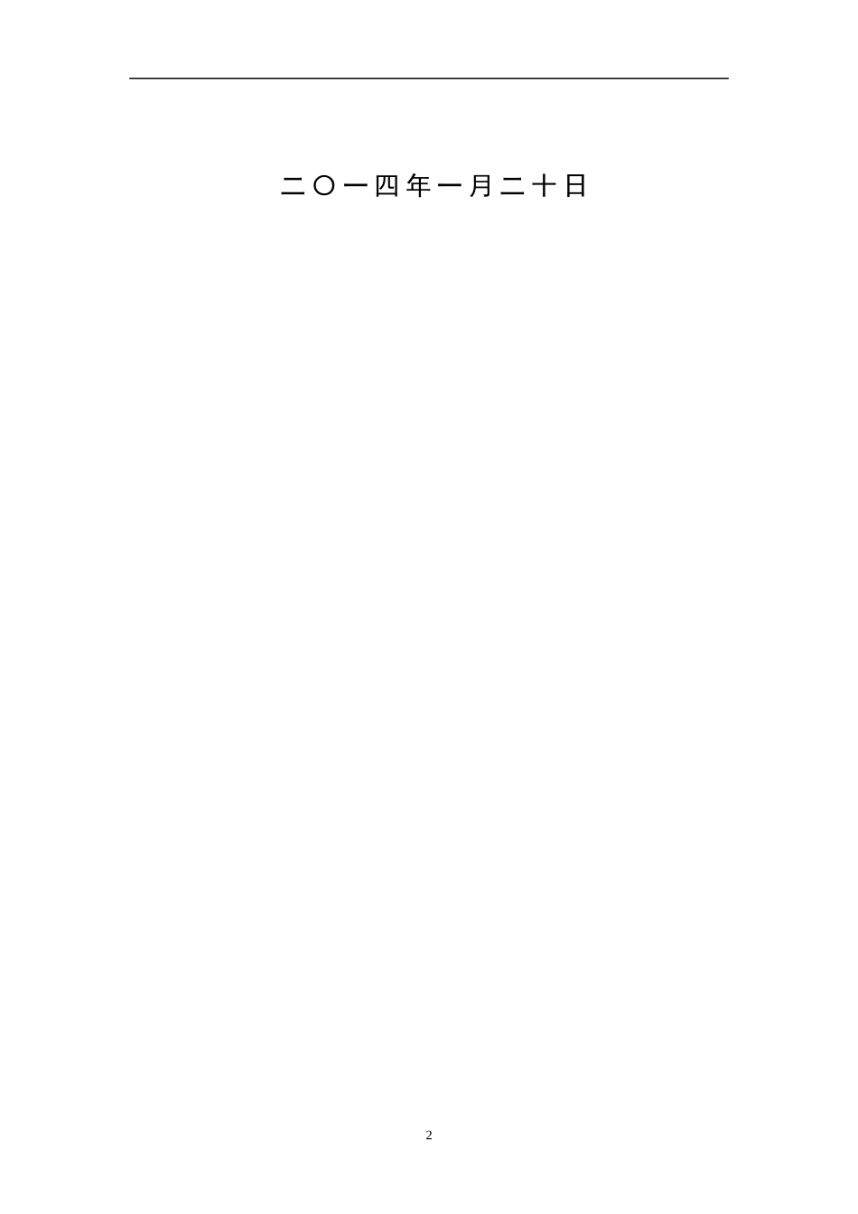 数控铣床加工专科论文_第2页