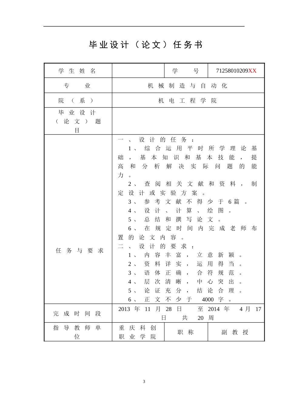 数控铣床加工专科论文_第3页