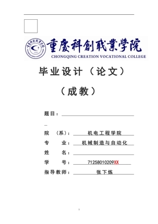 数控铣床加工专科论文