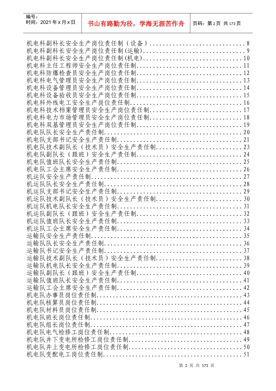 古汉山矿机电科岗位责任制汇编_第2页
