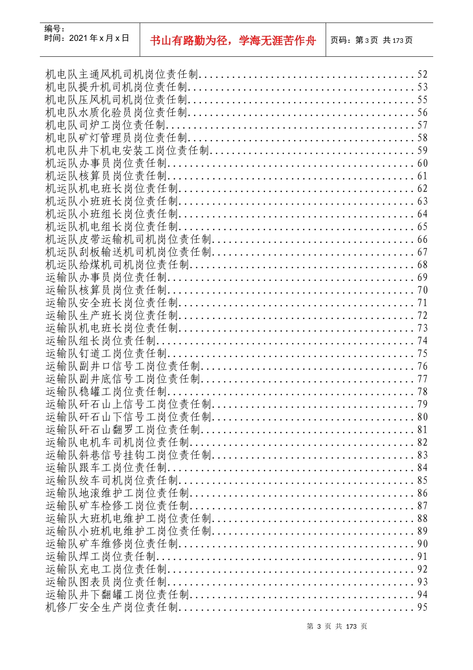 古汉山矿机电科岗位责任制汇编_第3页