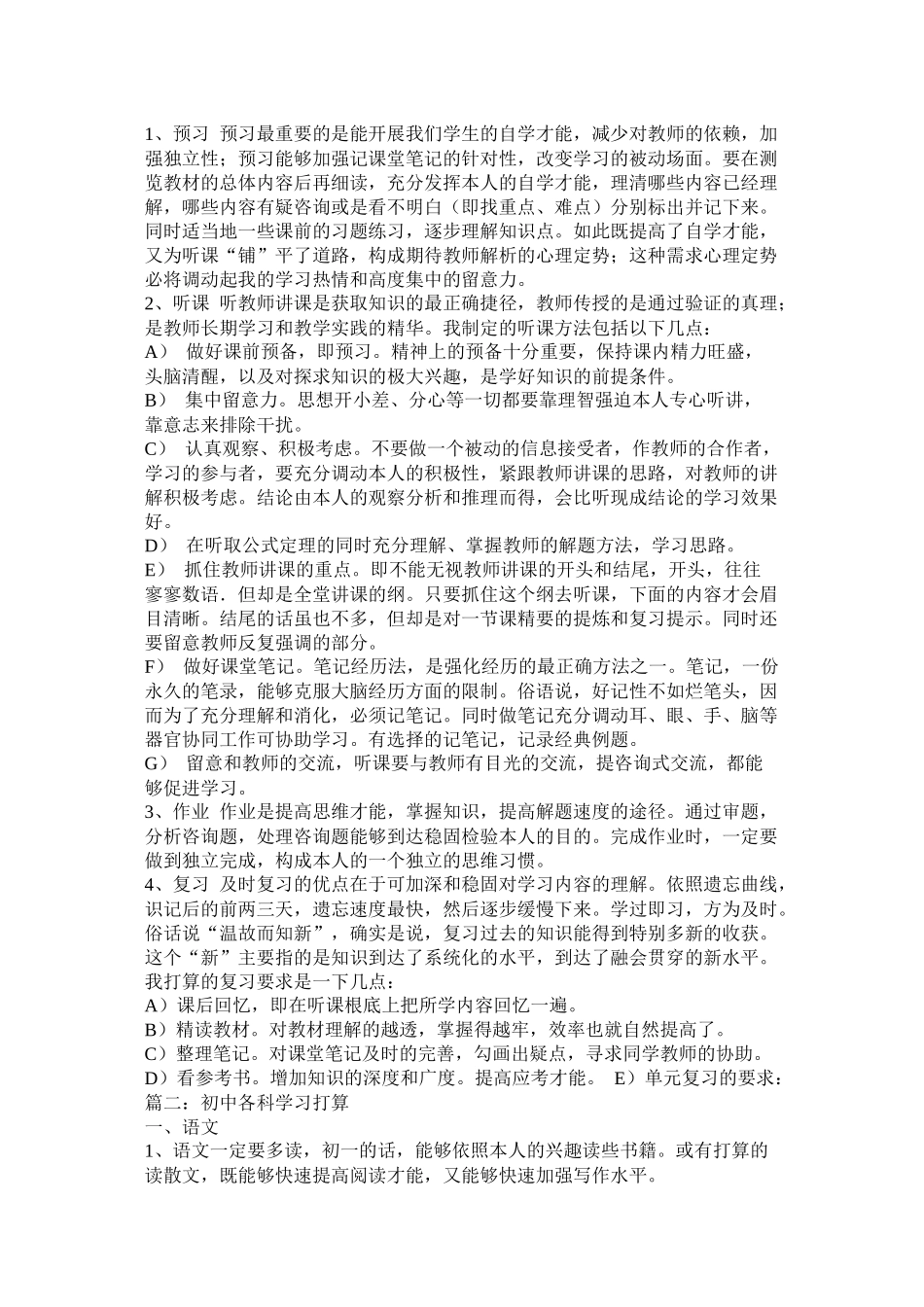 生学习计划参考精选_第2页