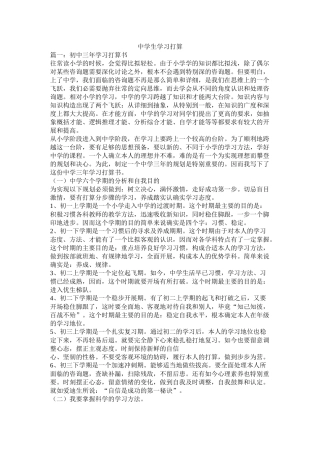 生学习计划参考精选
