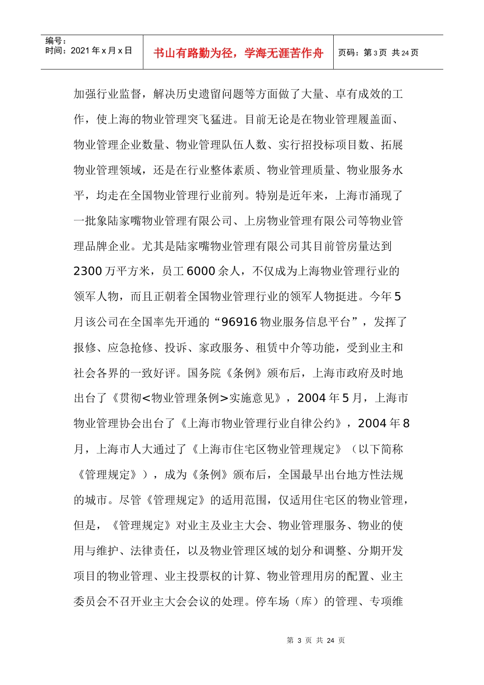 我国物业管理的发展趋势_第3页