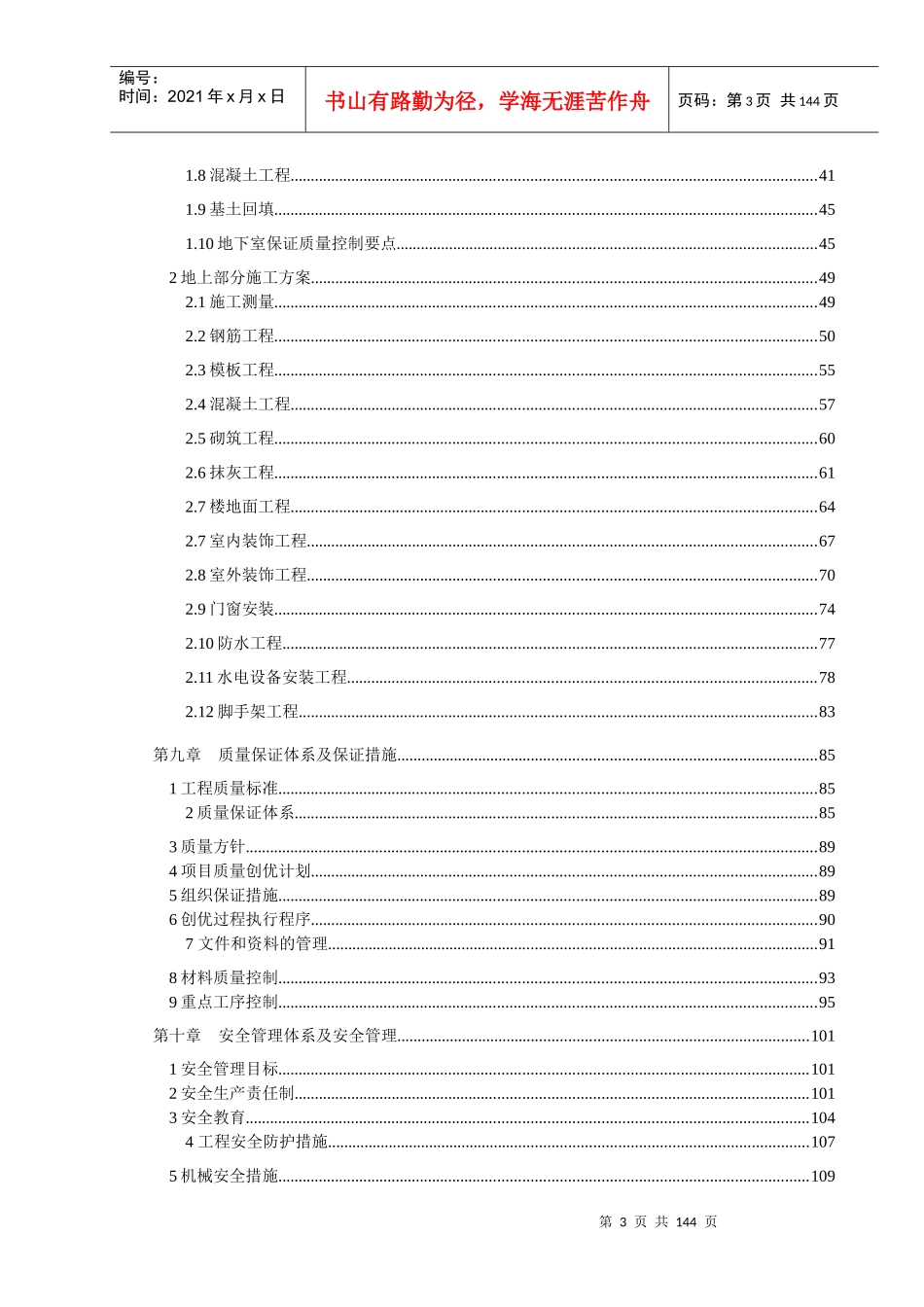大学纺织实验楼施工组织设计范本_第3页
