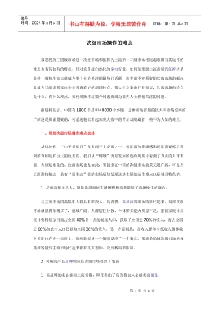 小家电行业次级市场操作