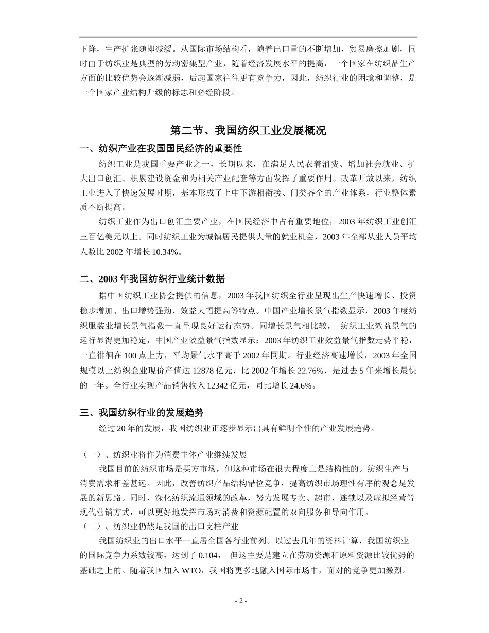 南通地区纺织产业的发展_第2页