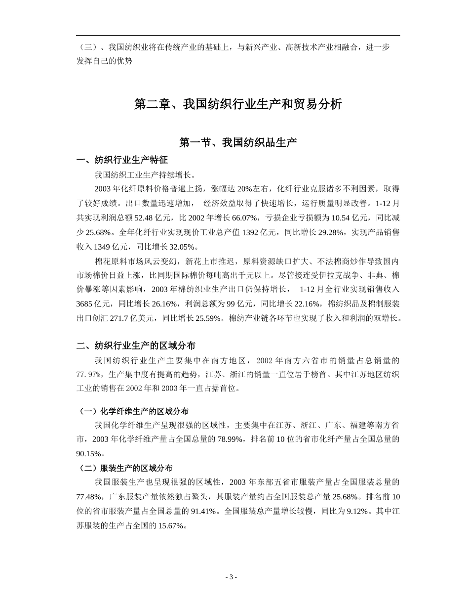 南通地区纺织产业的发展_第3页