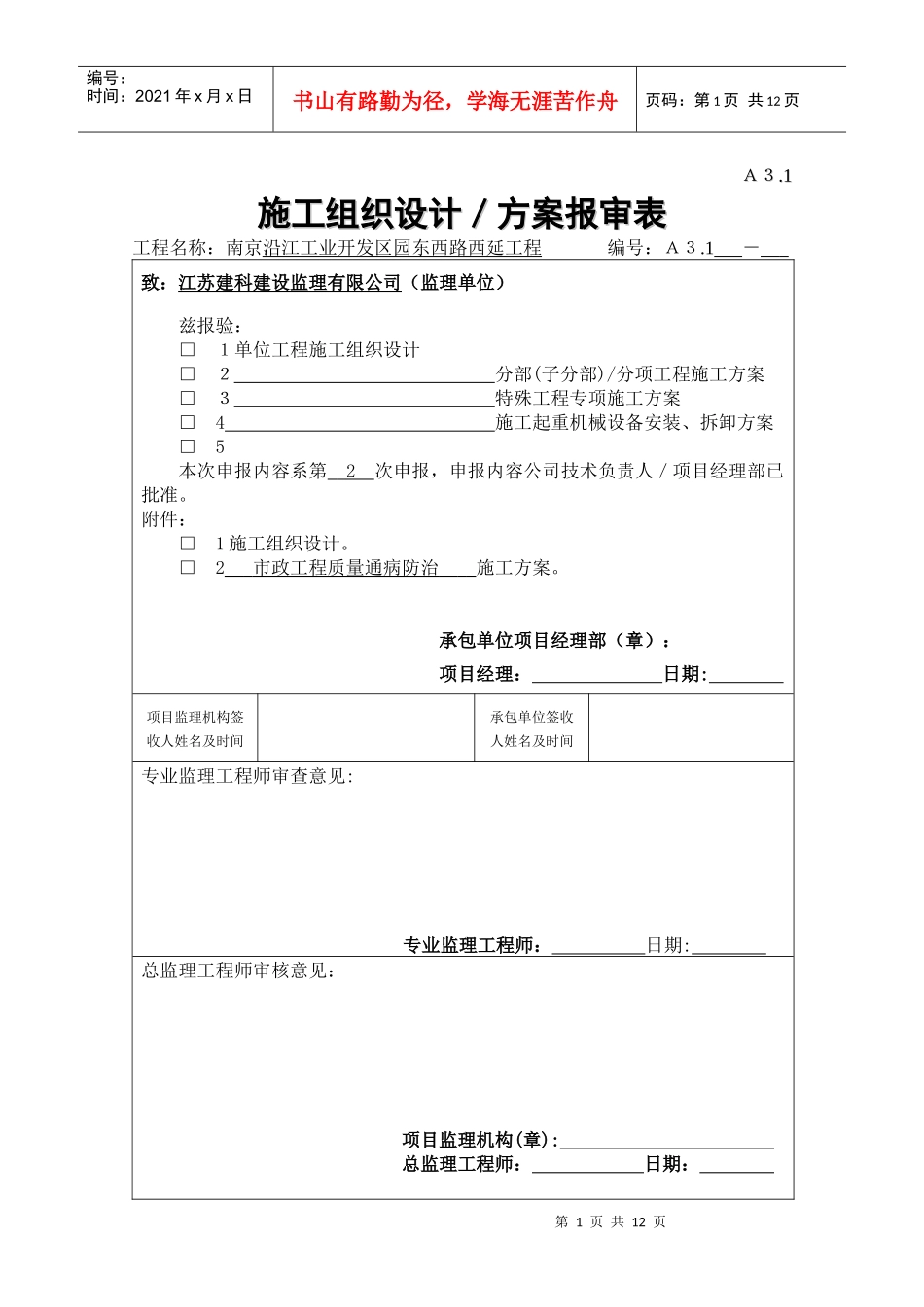 市政工程质量通病防治施工方案_第1页