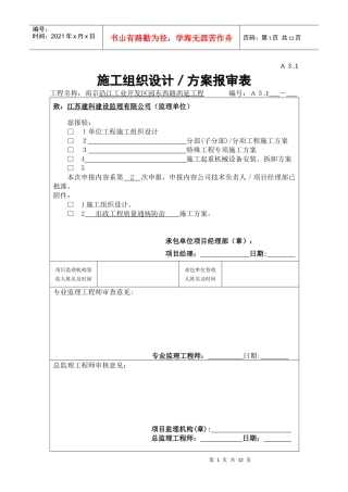 市政工程质量通病防治施工方案