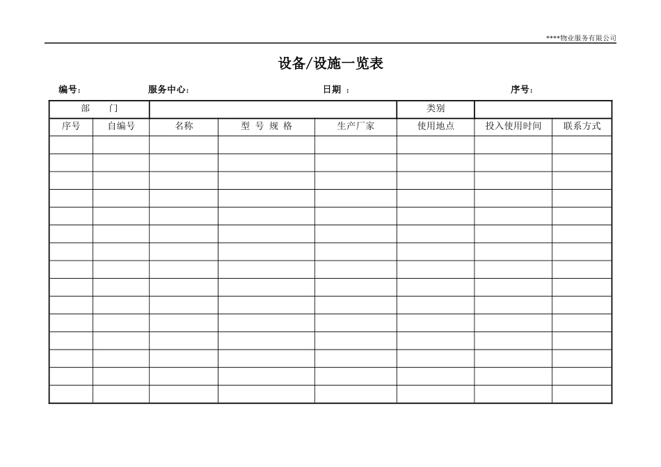工程部管理表格_第2页