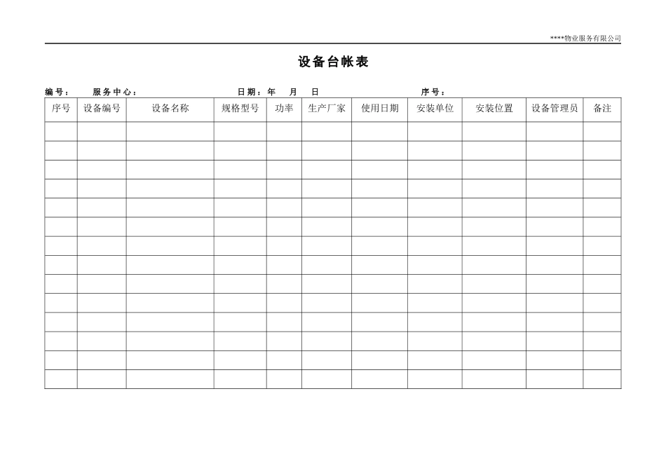 工程部管理表格_第3页