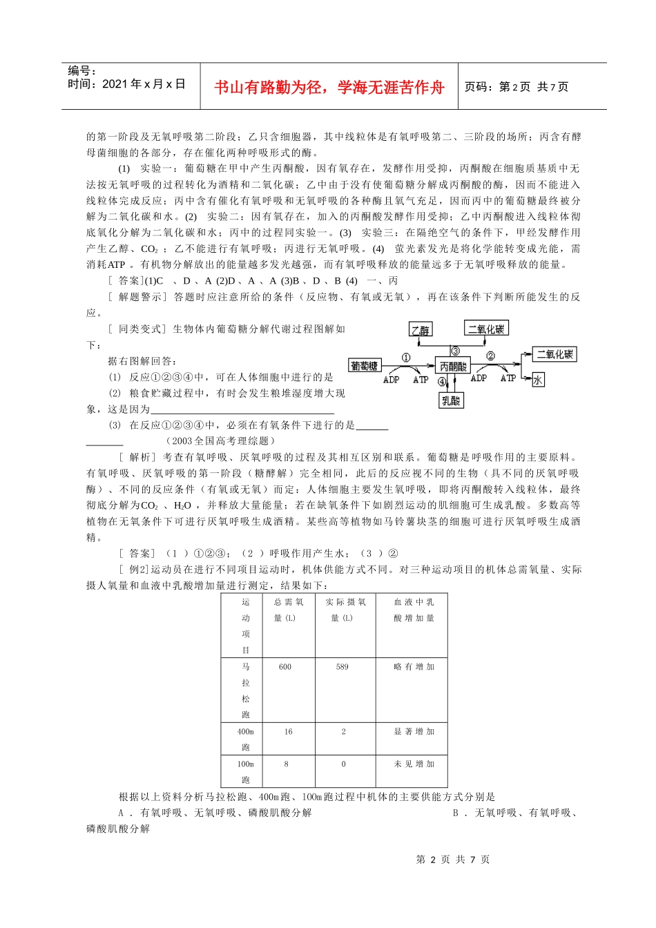 呼吸作用doc-第30讲生物进化_第2页