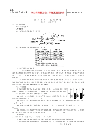呼吸作用doc-第30讲生物进化